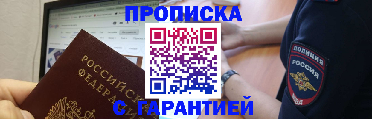 временная регистрация гарантия в Салехарде