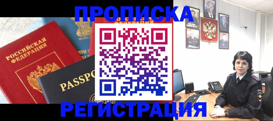 прописка штамп в Салехарде