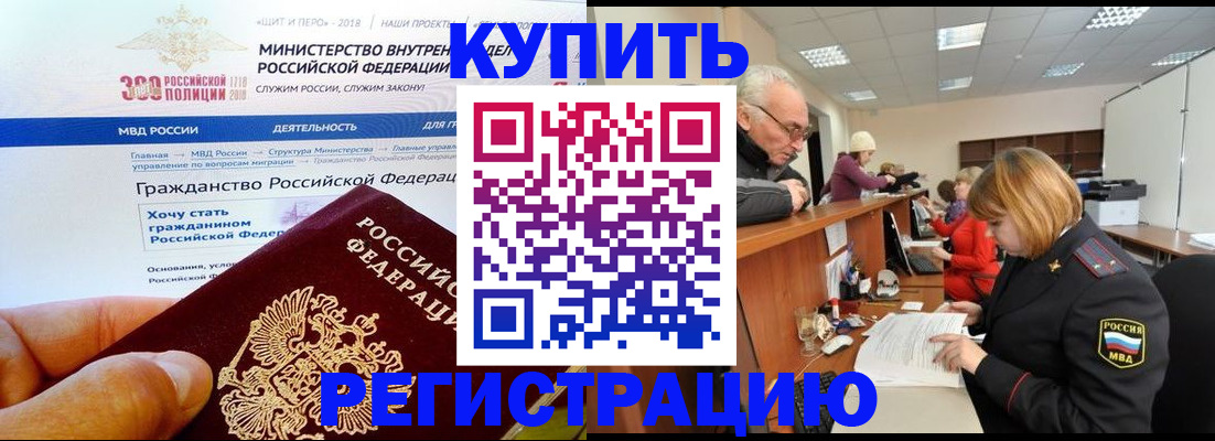 прописка гарантия в Салехарде