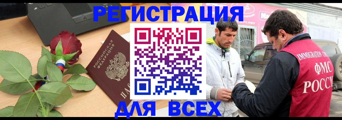 временная регистрация поиск в Салехарде