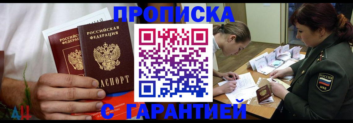 прописка паспорт в Салехарде